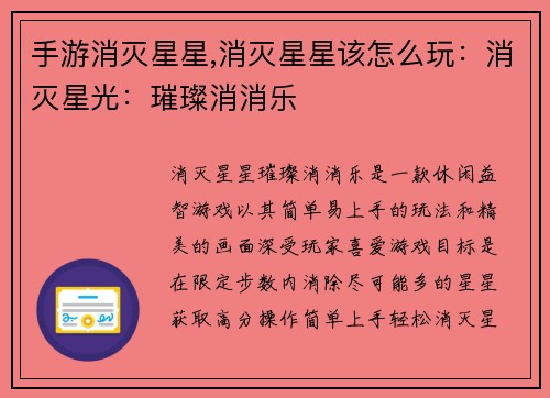 手游消灭星星,消灭星星该怎么玩：消灭星光：璀璨消消乐