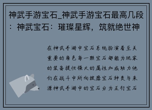 神武手游宝石_神武手游宝石最高几段：神武宝石：璀璨星辉，筑就绝世神兵