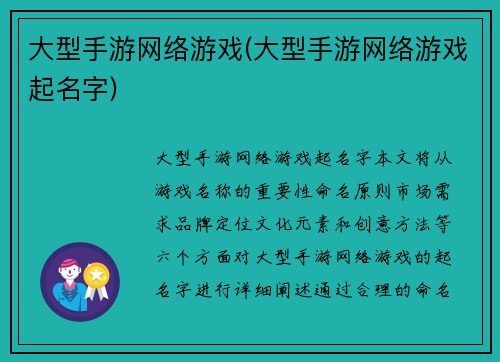 大型手游网络游戏(大型手游网络游戏起名字)