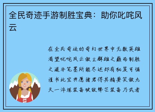 全民奇迹手游制胜宝典：助你叱咤风云
