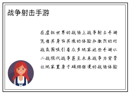 战争射击手游