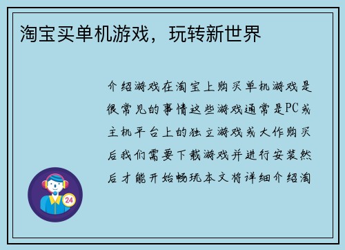 淘宝买单机游戏，玩转新世界