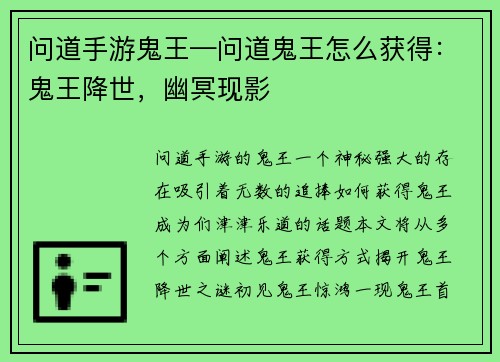 问道手游鬼王—问道鬼王怎么获得：鬼王降世，幽冥现影