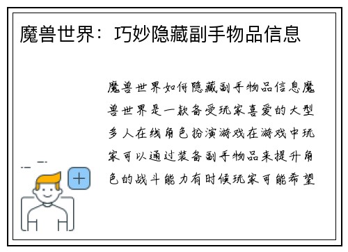 魔兽世界：巧妙隐藏副手物品信息