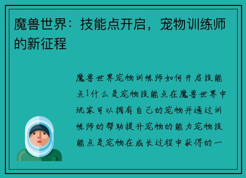 魔兽世界：技能点开启，宠物训练师的新征程