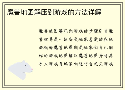 魔兽地图解压到游戏的方法详解