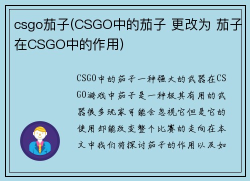 csgo茄子(CSGO中的茄子 更改为 茄子在CSGO中的作用)