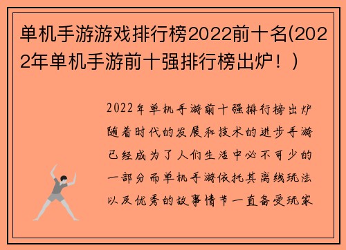 单机手游游戏排行榜2022前十名(2022年单机手游前十强排行榜出炉！)