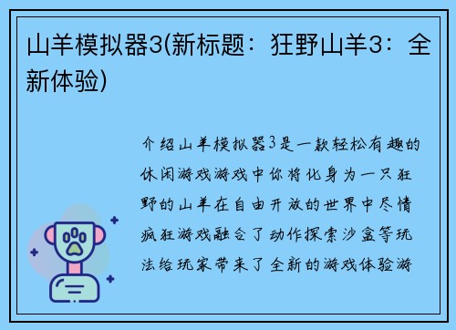 山羊模拟器3(新标题：狂野山羊3：全新体验)